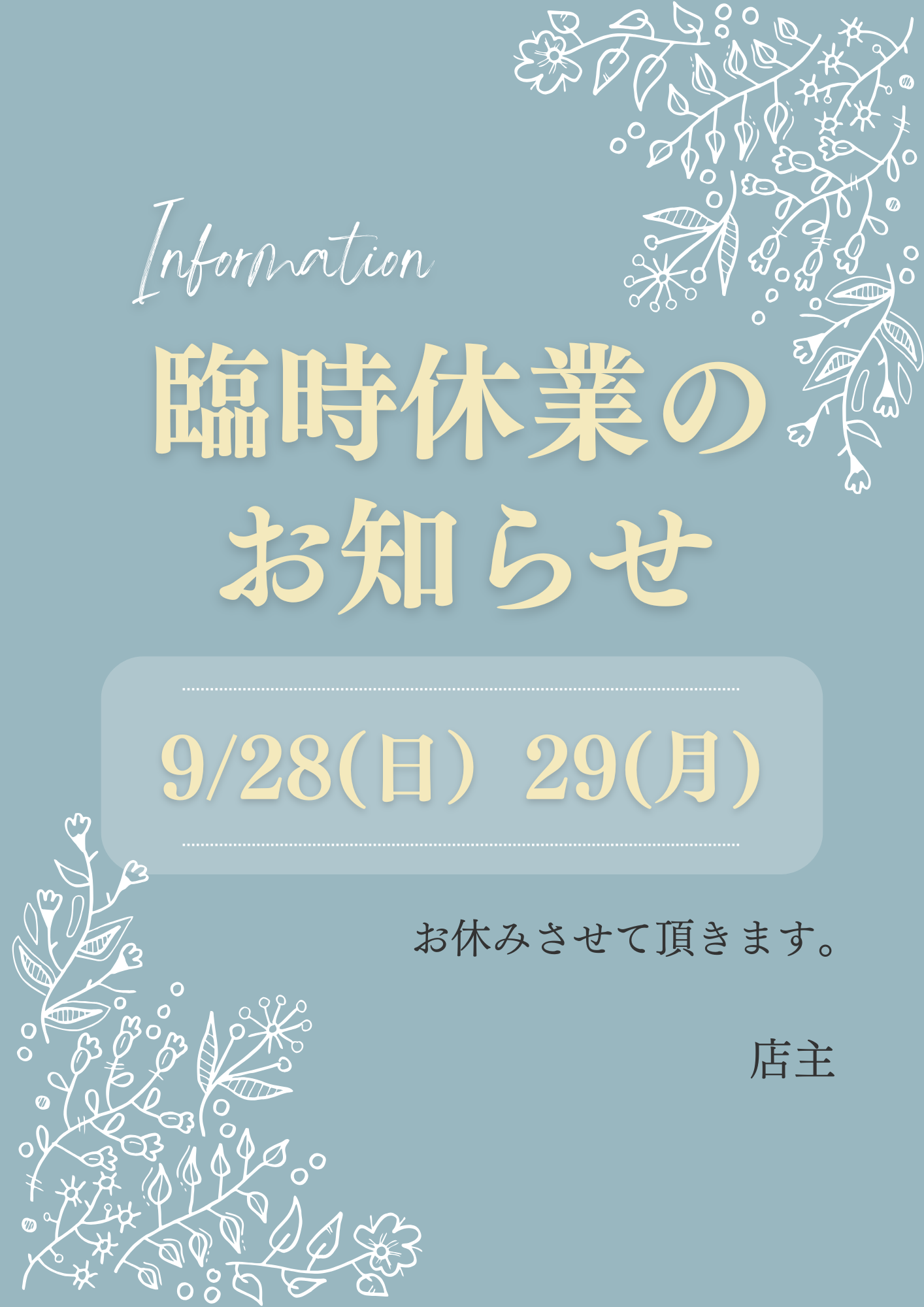 9/28（日）臨時休業のお知らせ